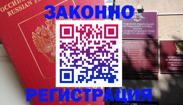 миграционный учет в Поворино