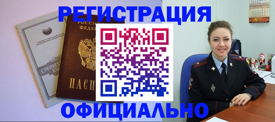 временная прописка в Поворино