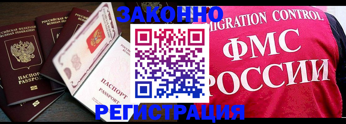 временная регистрация купить в Поворино